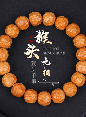 野生猴头奶酪无相八棱手串手捻光珠核桃文玩单圈男女盘玩佛珠