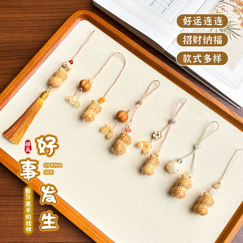 炭烧象牙果好事发生手机链挂绳精摆件