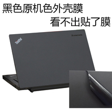 联想thinkpad X240原机黑色专用外壳膜笔记本机身贴膜屏幕键盘膜