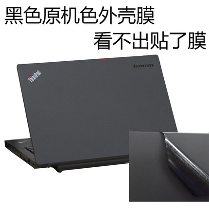 适用联想thinkpad X240 黑色专用外壳膜笔记本机身贴膜屏幕键盘膜