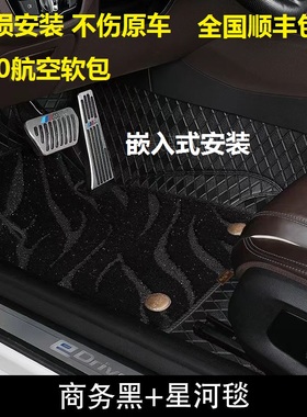 360航空软包汽车脚垫十代雅阁思域帕萨特迈腾宋PLUSd君威护卫舰07