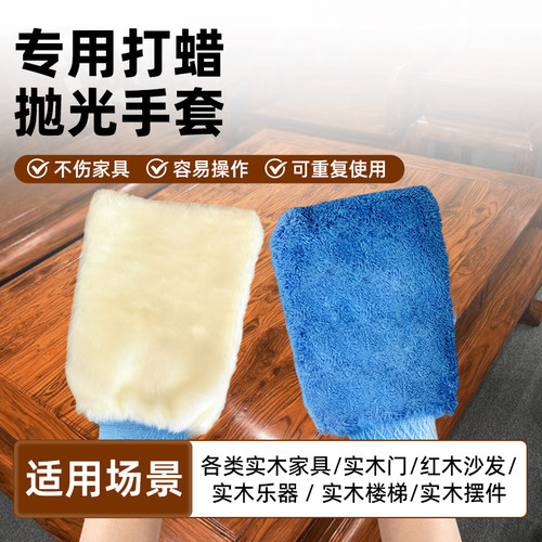 实木桌专用打蜡抛光布家具家务手套清洁护理实木手套打扫神器保洁