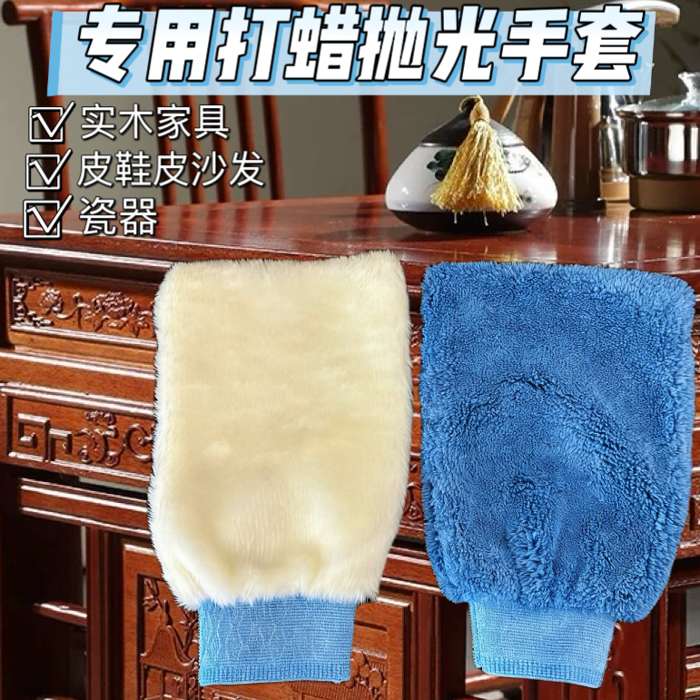 家具清洁打蜡抛光手套