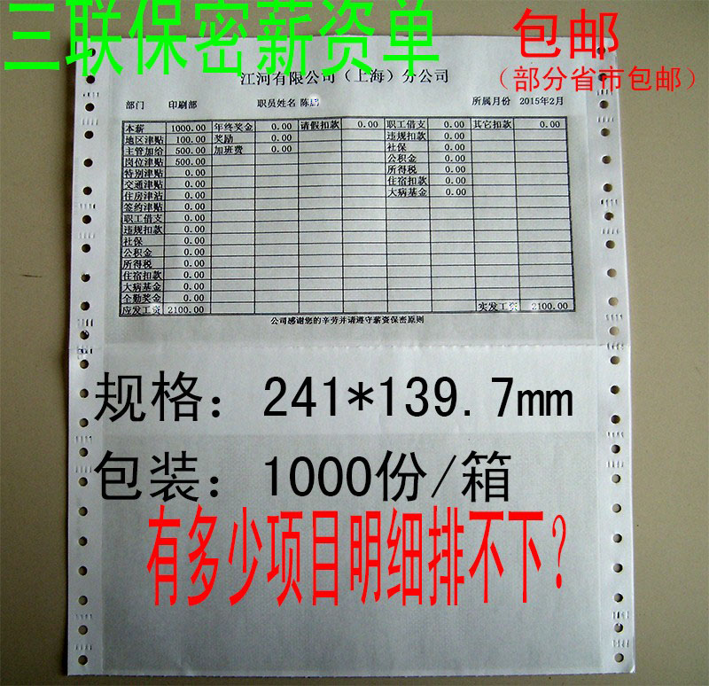 保密工资单三联密封三联