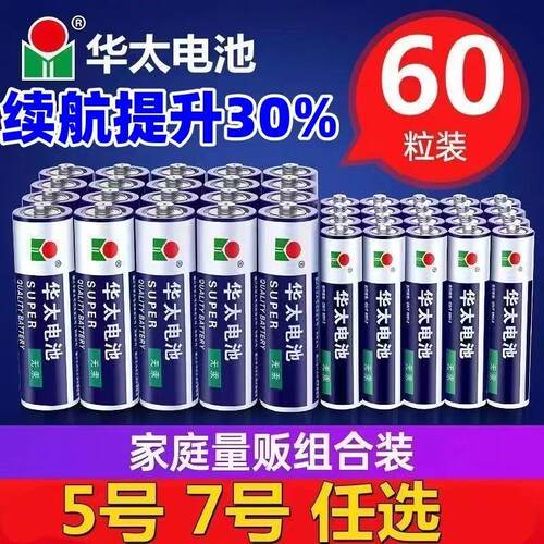华太5号7号碳性电池七号电视空调遥控器闹钟五号玩具耐用88vip2元