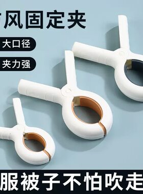 防风夹子家用棉被被单晾衣服裤袜子夹子固定强力晾晒无痕88vip2元