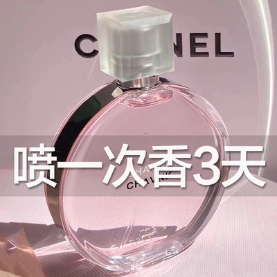 100ML香柰儿粉色邂逅香水3天留香