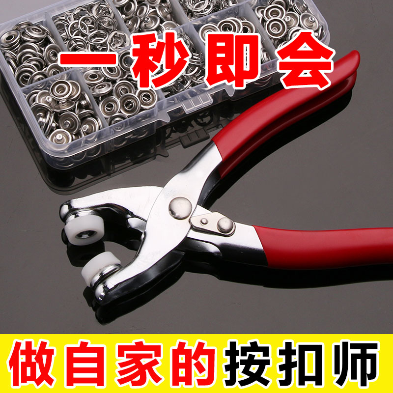 五爪扣套装多功能暗扣免缝钉扣