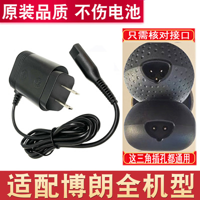 适配博朗剃须刀充电器3系5系7braun充电线雷霆s3s5S8S9刮胡刀配件