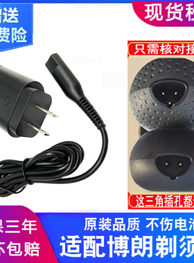 适配博朗剃须刀充电器3系5系7braun充电线雷霆s3s5S8S9刮胡刀配件