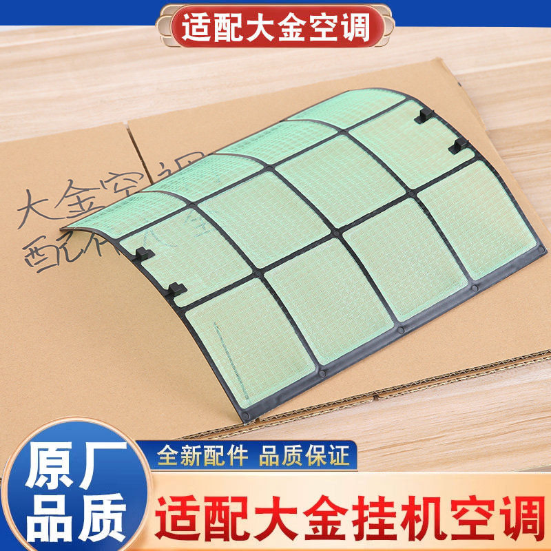 适用大金空调挂机过滤网通用1匹1.5P防尘隔灰尘网配件kfr—3
