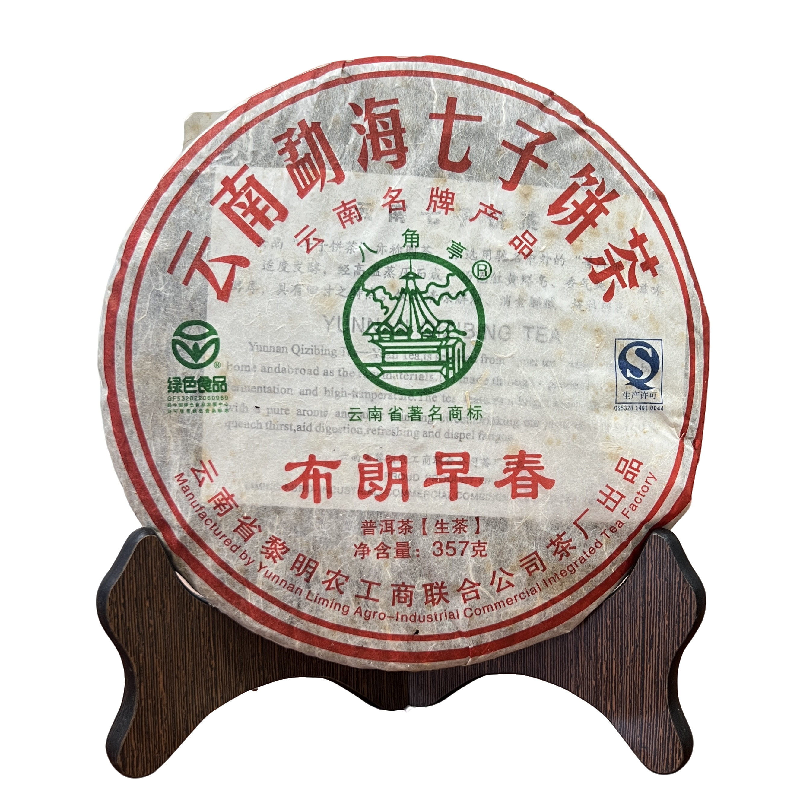 八角亭2011年布朗早春普洱生茶叶357g云南七子饼标杆经典配方一饼