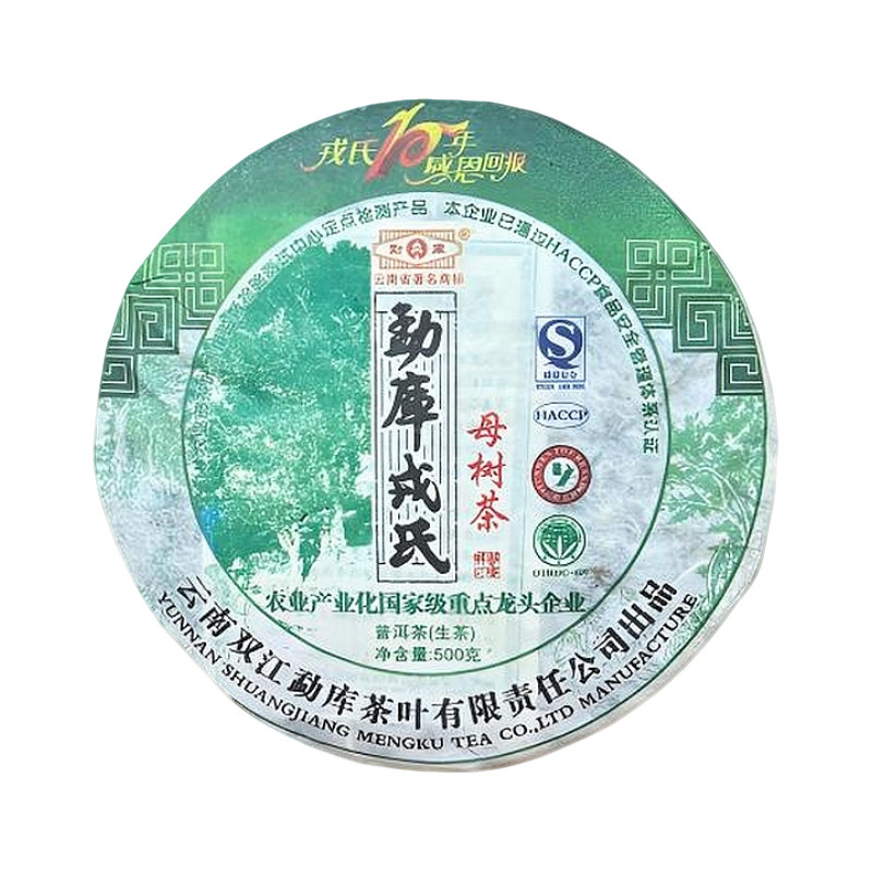 2009年勐库戎氏母树普洱茶生茶冰岛料500克正品干仓一饼