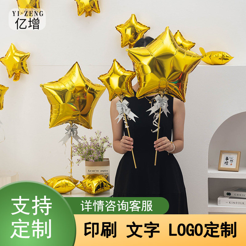 黄色星星运动会舞台合唱装饰金色形状装饰手持五角星铝膜气球道具