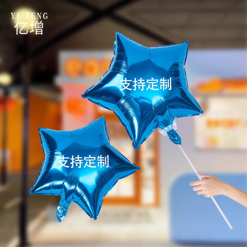 教室手持星球星空星星五角星生日装饰铝膜气球蓝色定制道具