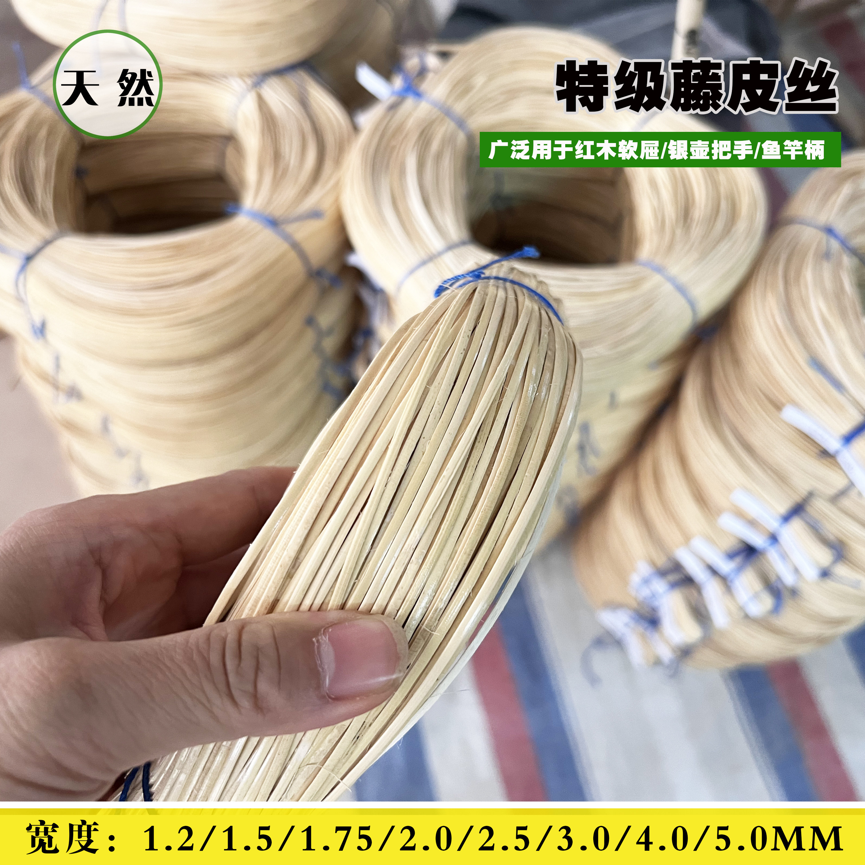 印尼天然特级藤皮沙丝细腾皮鱼竿把手银壶红木藤面藤席萧缠绕材料