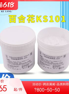 原装百合花-ks101 导热硅脂 电器产品用绝缘散热膏 白色 1kg1公斤