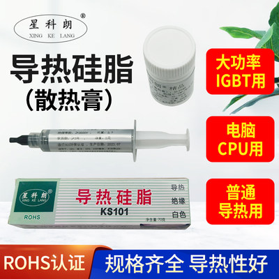 导热硅脂电脑CPU散热膏IGBT导热