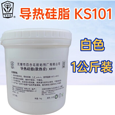 原装百合花-ks101 导热硅脂 电器产品用绝缘散热膏 白色 1kg1公斤