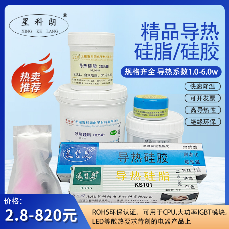 星科朗导热硅脂电脑cpu导热膏LED导热胶IGBT散热膏白色灰色5g 1kg-封面