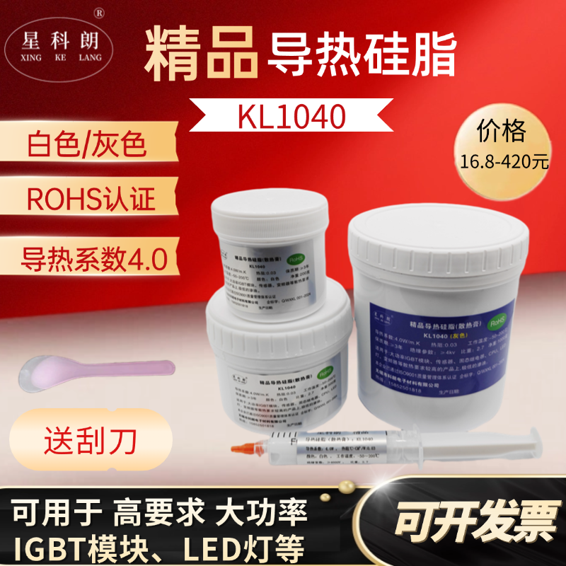 导热硅脂KL1040大功率IGBT散热膏