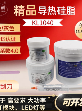 精品星科朗KL1040导热硅脂大功率IGBT模块散热膏20克系数4.0W 1kg