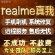 真我realmeV15realmex2青春 远程gtneo2tQ3SV3V5X7prox50刷机救砖
