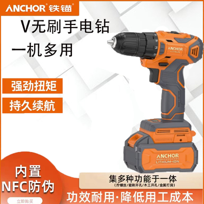 铁锚锂电手钻20V铁猫充电手电钻电动螺丝刀大功率无刷电动工具