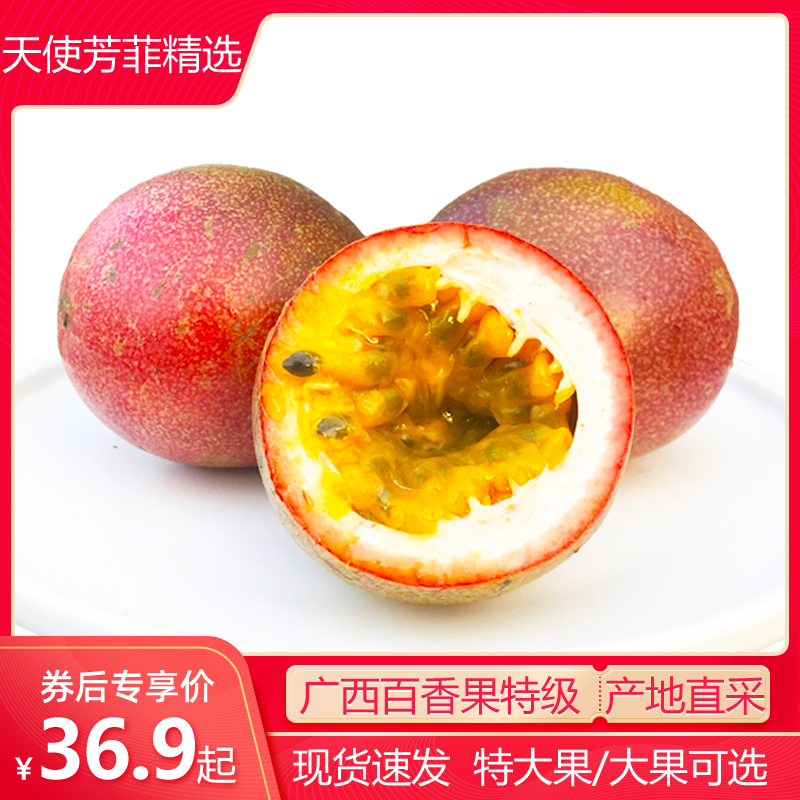 天使芳菲 广西百香果新鲜3/4.5斤包邮白香果特大一级大红果西番莲