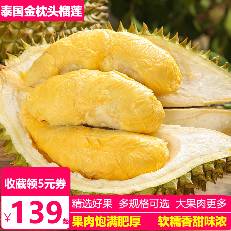 天使芳菲 泰国金枕头榴莲新鲜带壳榴莲热带水果现摘包邮巴掌榴莲
