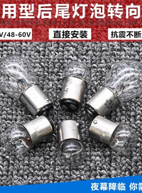跨骑摩托车通用灯泡踏板车后刹车灯泡12V21W5W双丝高低脚尾灯泡