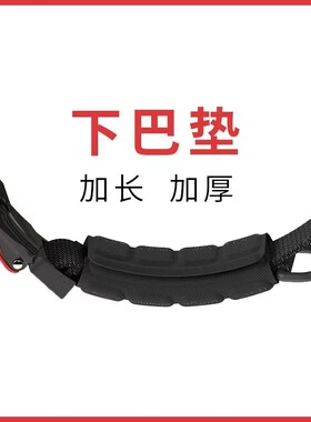 头盔下巴垫极限运动带子自粘护垫夹棉神器下巴内衬半盔电瓶车骑手