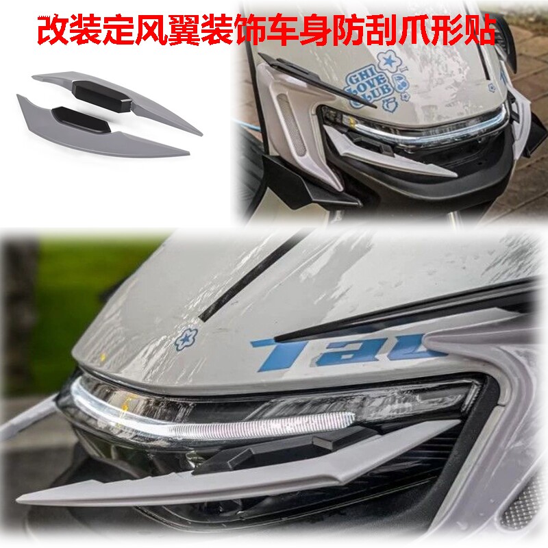适用24新款九号电动车M80C+M85C+M95C+改装定风翼装饰贴片配件图片