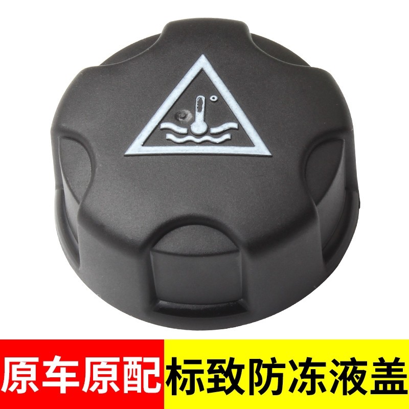 标致307 308 408 301凯旋 世嘉 c4l 玻璃清洗储液罐盖 玻璃水壶盖