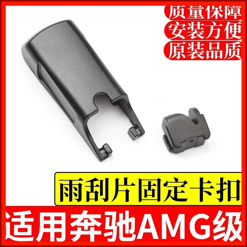 卡子适用奔驰CLA180 200 220 250 260前雨刮器盖子雨刷摇臂帽子