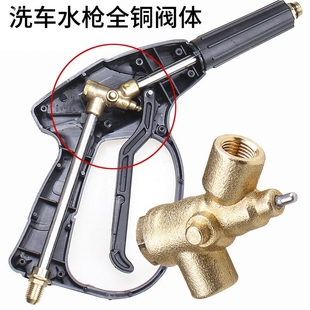 高压洗车机水枪头枪尾接头开关铜阀体清洗机刷车泵维修工具配件