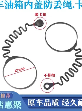 适用于广汽传祺GS5GS4GS3GA3GS8GS7油箱内盖拉绳防丢挂绳拉线口盖