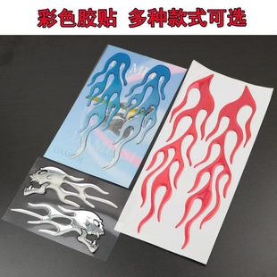 踏板电动助力越野摩托车汽车装 贴纸贴花 饰车贴立体鬼火火焰个性