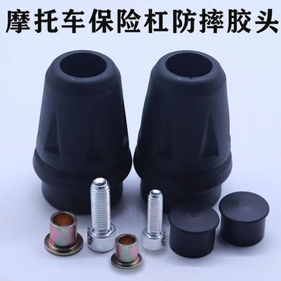 春风nk250sr保险杠球堵头摩托车gsx250防摔杠撞无极300ac护杠胶头