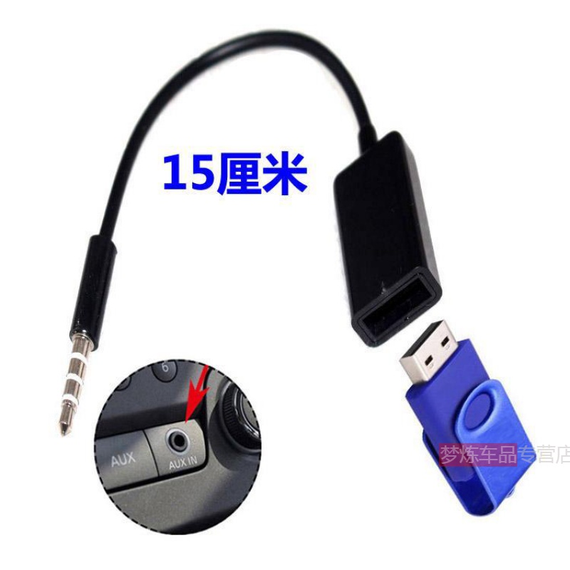 车载AUX转USB解码器MP3播放器U盘内存卡无损音乐多功能AUX3.5通用 汽车用品/电子/清洗/改装 车载数据线 原图主图