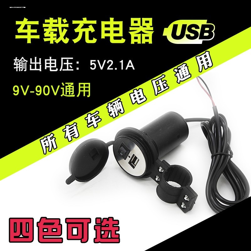 12V踏板电动摩托车点烟器带插座