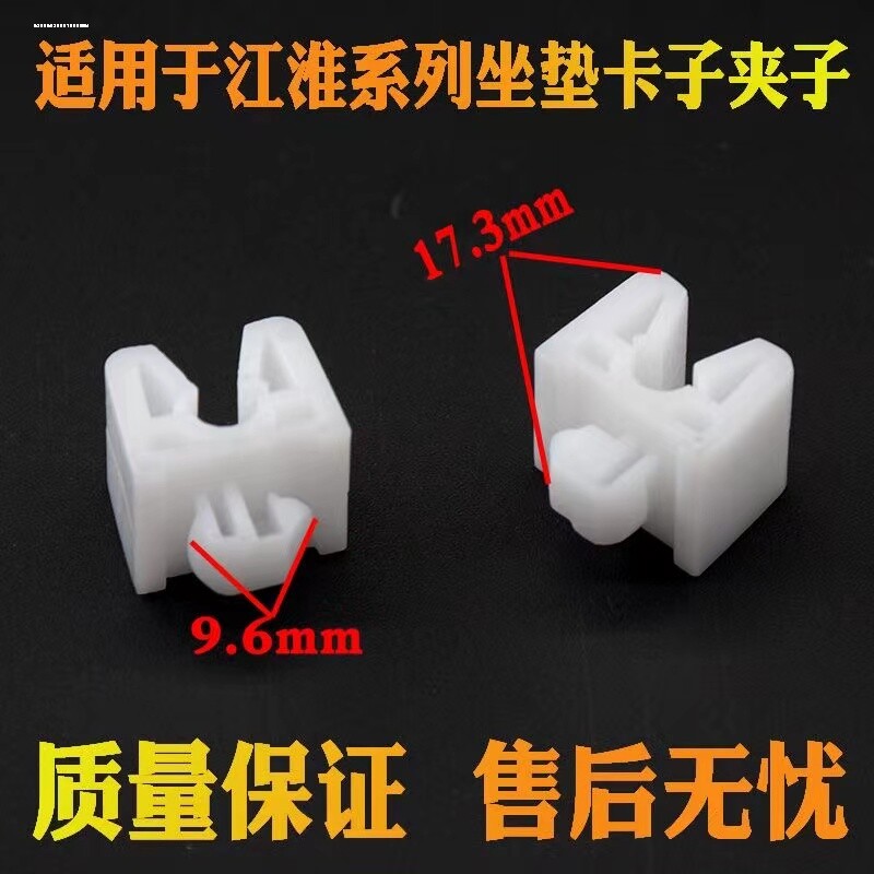 江淮JAC货车轻卡配件康玲/威铃/帅铃/骏铃/好运/好微通用座椅卡扣