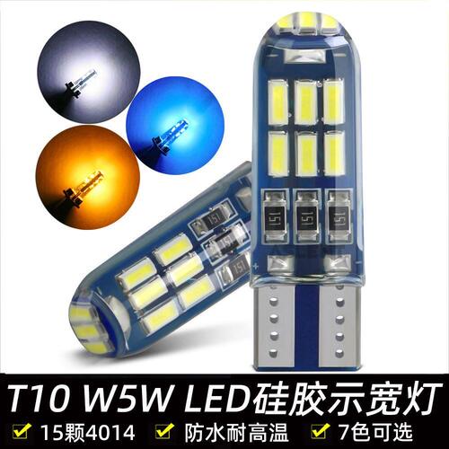 汽车t10示宽灯led日间超亮行车日