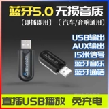 То есть подключить автомобиль USB Bluetooth Audio Receiver Aux Stereo Car Audio Turning Bluetooth 5.0