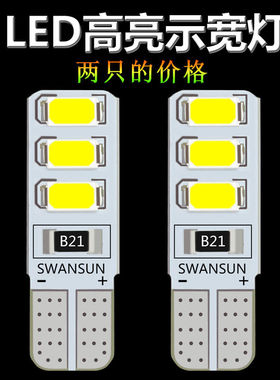 汽车货车LEDT10插片式灯泡 仪表插泡 12V24VT10LED灯泡示宽灯泡