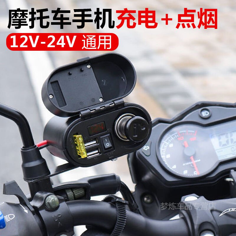 摩托车手机充电器点烟器通用12V带双USB车载充电器快充电动车改装使用感如何?