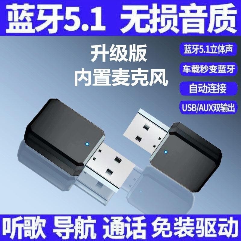 USB车载蓝牙接收器无损MP3播放FM发射车用音频适配器免提通话导航
