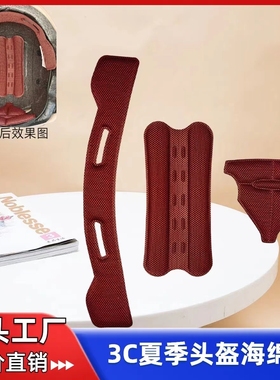 野马头盔配件骑行摩托电动车内衬SGV里内胆海绵垫调节器下巴垫夏