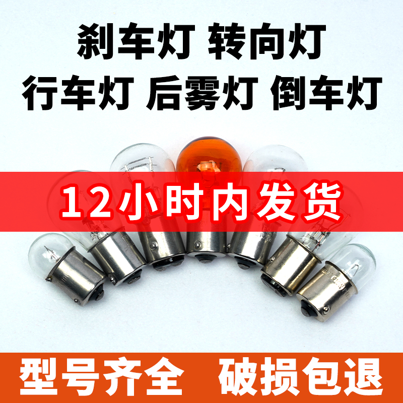 汽车灯泡平脚平角刹车