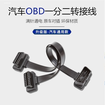 汽车OBD2分线器一分三延长线电脑